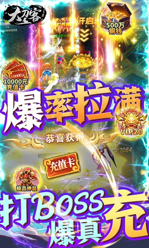 大刀客无限真充版的图册