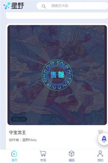 星野Meta数字藏品的图册