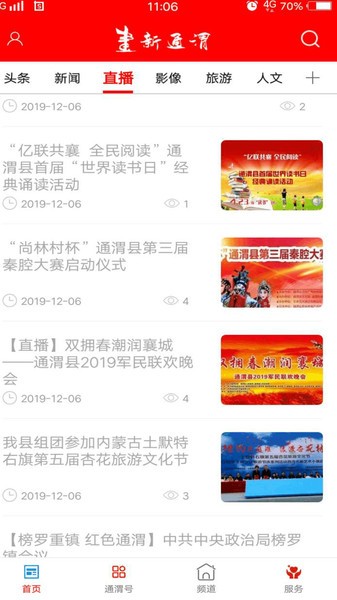 新通渭客户端的图册