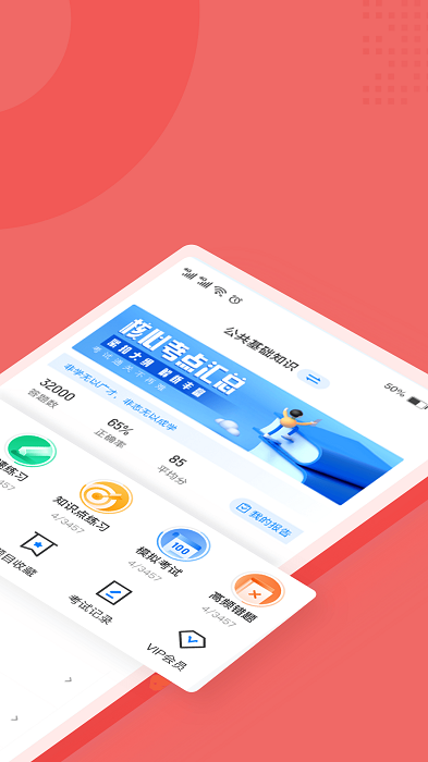 税务执法资格考试聚题库的图册