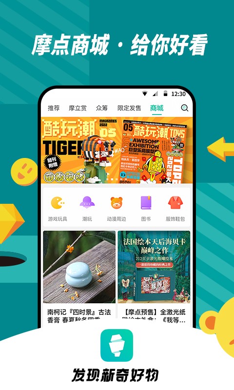 摩点app官方版的图册