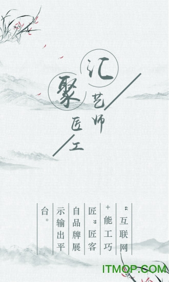 匠客街手机客户端的图册