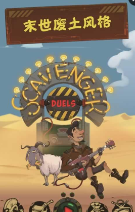 废土拾荒者武器对决的图册