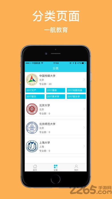 一航考研app的图册