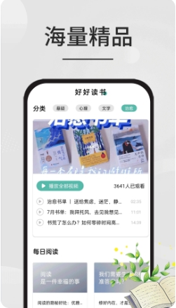 星文阅读助手的图册