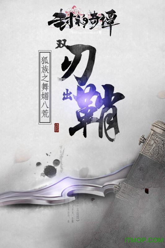 封神奇谭网易版的图册