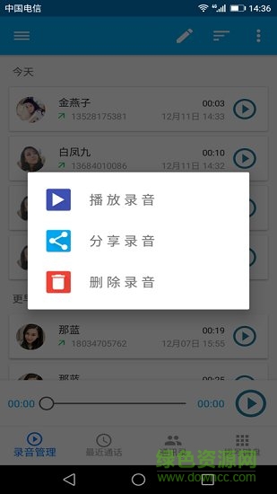 懒人录音软件的图册