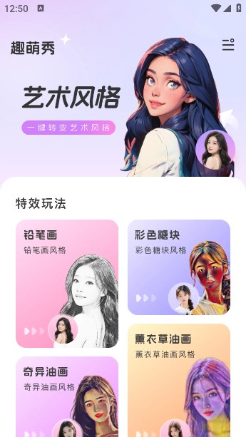 趣萌秀官方版的图册