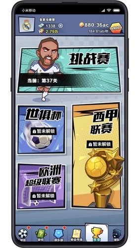 全明星足球完整版的图册