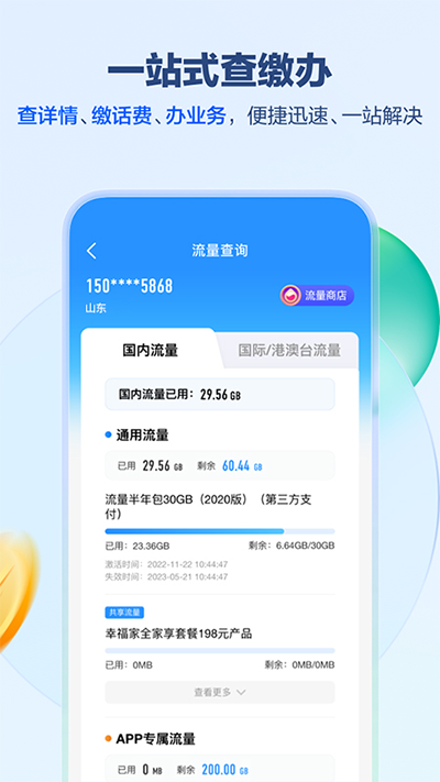 山东移动app的图册
