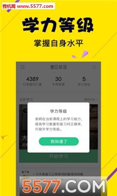 傻瓜英语安卓版的图册