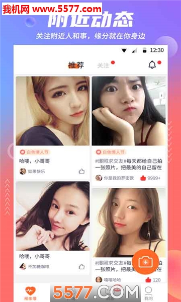 指尖相亲交友软件的图册