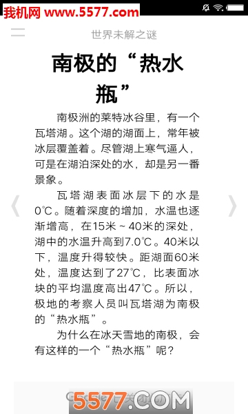 世界未解之谜手机版的图册