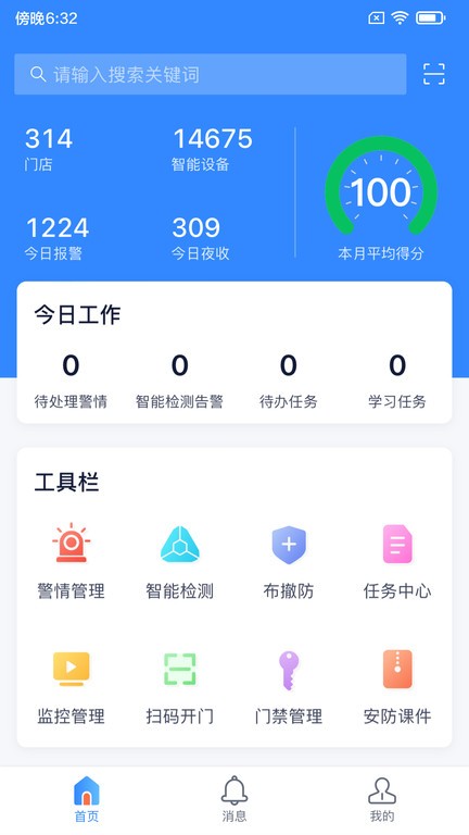 陆吾安防app的图册