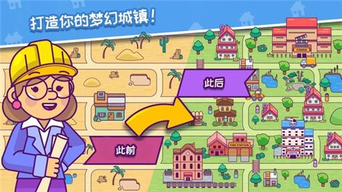 七巧板城镇建造模拟中文版的图册