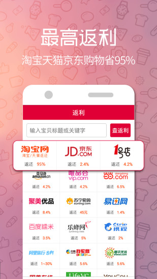 购推荐返利网的图册