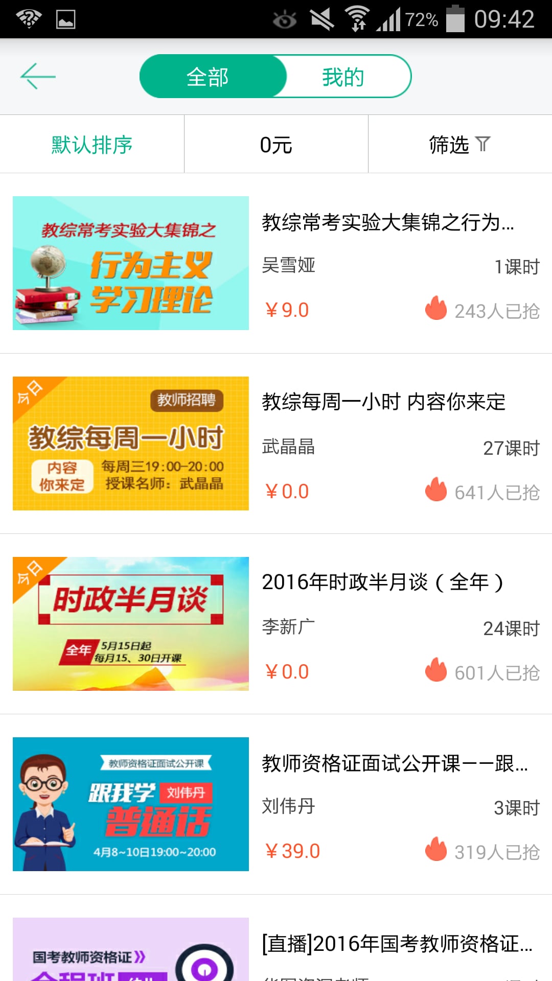 教师在线app的图册