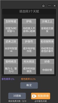 模拟重启人生的图册
