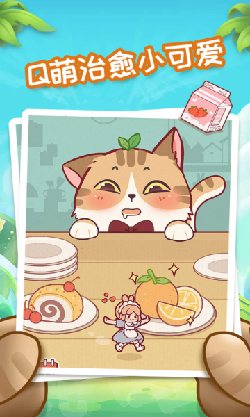 我爱躲喵喵小游戏的图册