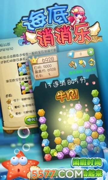 海底消消乐正版的图册