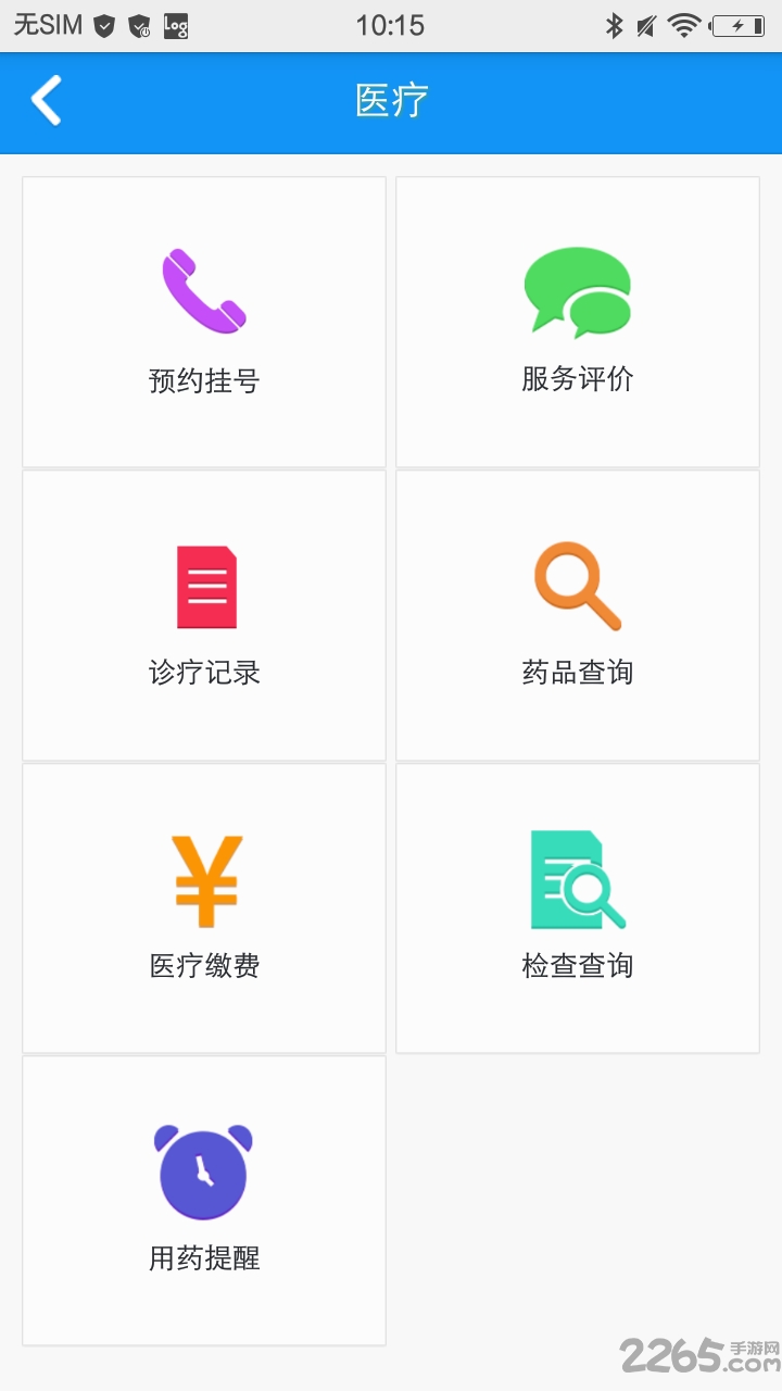 智慧健康社区app的图册