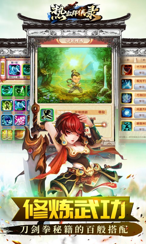 热血群侠录的图册