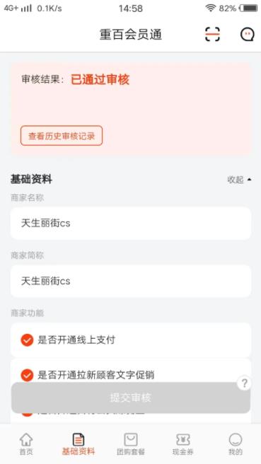 会员通商家版的图册