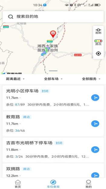 吉首阿达驻车app的图册