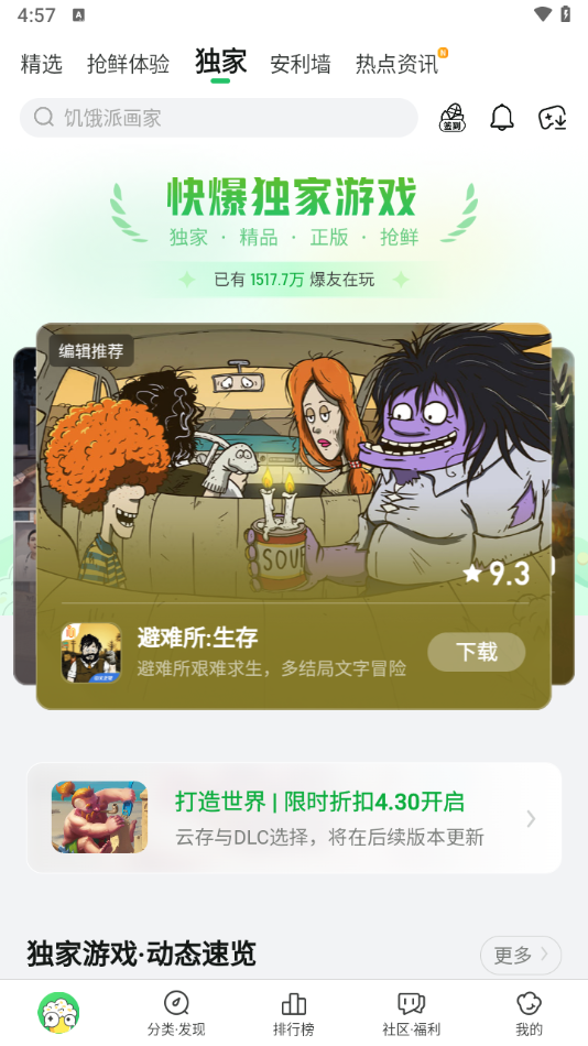好游快爆app最新正版的图册