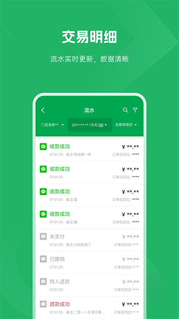 福建农信商户版的图册