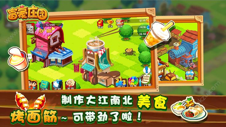 富豪庄园最新版app下载的图册