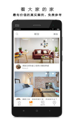 一兜糖家居网手机客户端(家居搭配社区)的图册