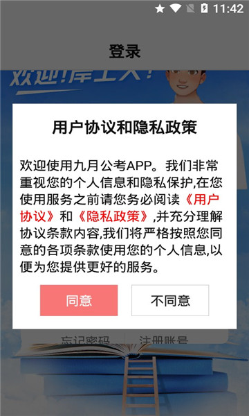 九月公考软件的图册