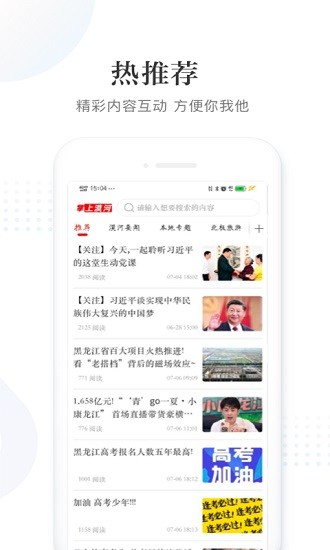 掌上漠河app最新版的图册