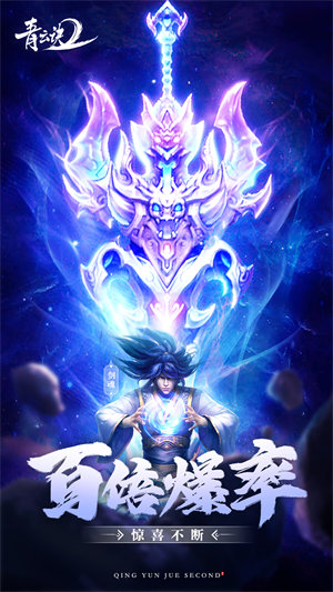 丫丫玩青云诀2手游的图册