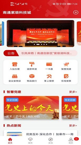 紫琅科技城app最新版的图册