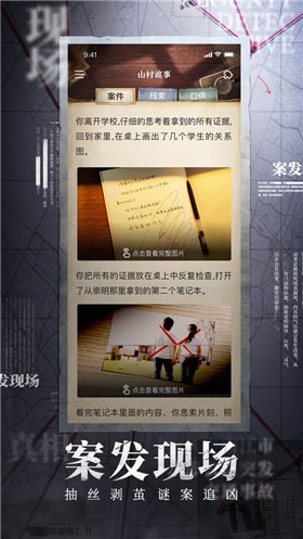 赏金侦探筷子谜案的图册