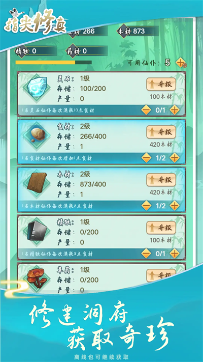 指尖修真最新版的图册