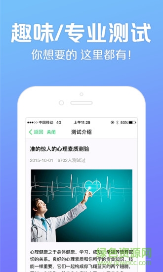 专业心理测试软件的图册