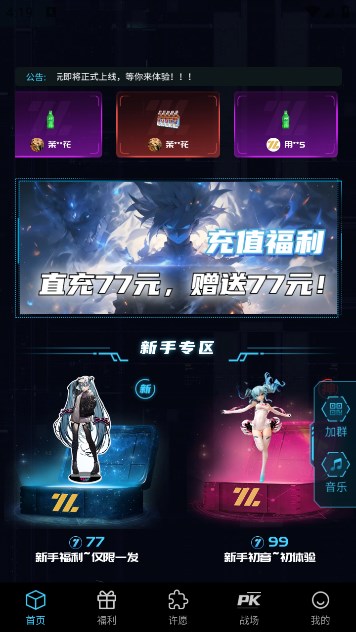 七七潮玩安卓官方版的图册