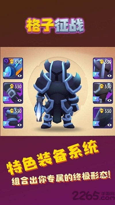 格子征战华为版的图册