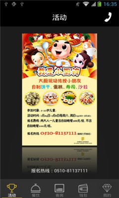 文汇酒店手机客户端(手机订餐订房)的图册