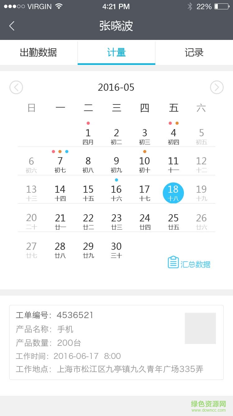 点点人事手机版的图册