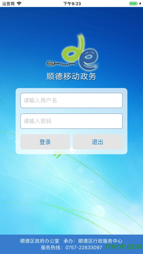 顺德移动政务oa手机版的图册
