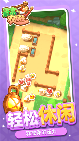 最富农场主的图册