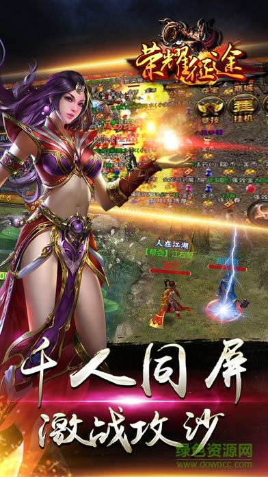 荣耀征途手机版的图册