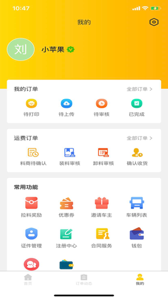 货行千里司机端app的图册