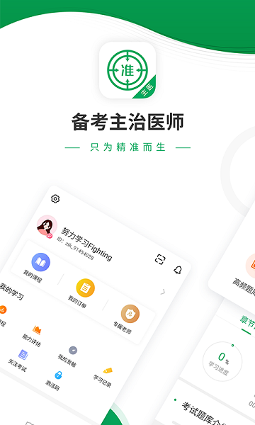 主治医师优题库app的图册