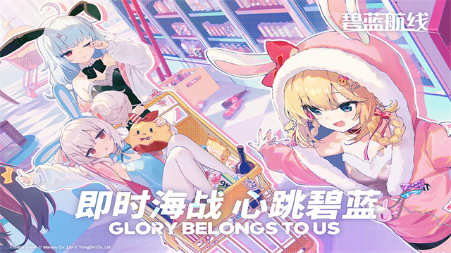 碧蓝航线官方服的图册