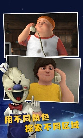 恐怖冰淇淋8最新版的图册